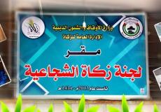 زكاة الشجاعية توزع سلة رمضان الخيرية