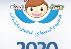  الأسبوع المصرفي للأطفال والشباب 2020