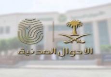 الاحوال المدنية ابشر