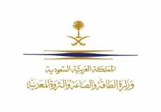 وزارة الطاقة والصناعة والثروة المعدنية