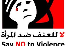 رام الله: دعوات لتطبيق القوانين التي تحمي المرأة الفلسطينية