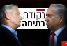بنيامين نتنياهو وبيني غانتس