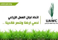اتحاد لجان العمل الزراعي