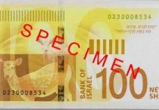 اوراق نقدية إسرائيلية جديدة