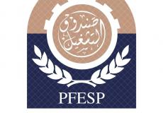  الصندوق الفلسطيني للتشغيل والحماية الاجتماعية