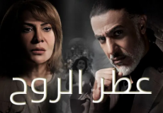 اسماء ابطال ممثلين مسلسل عطر الروح