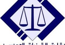 نقابة القضاة التونسيين تنظم وقفة تضامنًا مع الشعب الفلسطيني