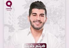 موعد حفل الفنان هيثم خلايلة في روابي برام الله