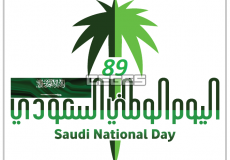 العيد الوطني السعودي 2019