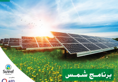 بنك القاهرة عمان يطلق برنامج شمس