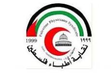 نقابة أطباء فلسطين