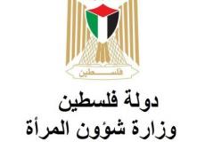 وزارة شؤون المرأة تثمن القرار الأممي الداعم للمرأة الفلسطينية