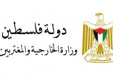 وزارة الخارجية والمغتربين