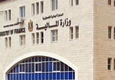 وزارة المالية الفلسطينية