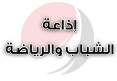 تردد اذاعة الشباب والرياضة