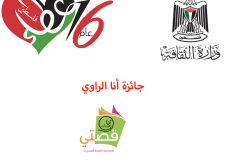 عطاء فلسطين ووزارة الثقافة 