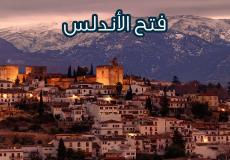 فتح الاندلس