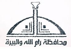  محافظة رام الله والبيرة