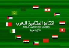 اتحاد المحامين العرب
