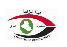هيئة النزاهة العراقية