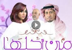 مشاهدة مسلسل من أجلها الحلقة الاخيرة 