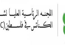  اللجنة الرئاسية العليا لشؤون الكنائس