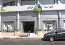 معرض جوال - أرشيفية