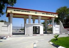 جامعة الأقصى في غزة