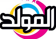 تردد قناة المولد الجديد 