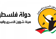 هيئة الأسرى والمحررين