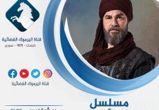 تردد قناة اليرموك الفضائية