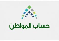 موعد صرف حساب المواطن لشهر سبتمبر 2019