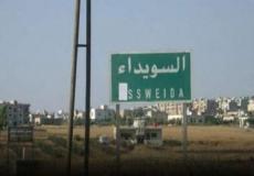 مدينة السويداء - سوريا