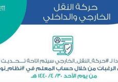 تحديث بيانات المعلمين