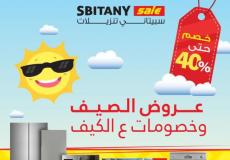 شركة سبيتاني تطلق خصومات وعروض
