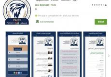 تطبيق هيئة مكافحة الفساد