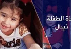 وفاة طفلة الزرقاء