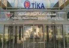مستشفى الصداقة التركي