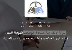 البوابة الالكترونية لوزارة التربية والتعليم