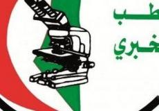  انتخابات نقابة الطب المخبري