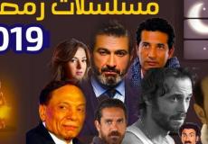 مسلسلات رمضان ٢٠١٩ - المواعيد