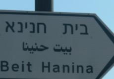 قرية بيت حنينا