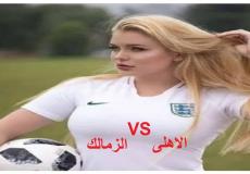 من هي فرانشيسكا لاترولى حكم مباراة السوبر بين الأهلي والزمالك