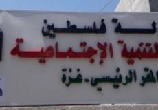 وزارة التنمية الإجتماعية في غزة