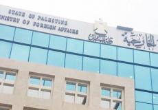 وزارة الخارجية والمغتربين الفلسطينية