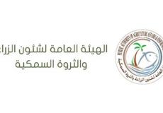 الهيئة العامة لشؤون الزراعة والثروة السمكية بالكويت