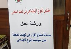 نظمت جمعية المرآة العاملة الفلسطينية للتنمية ورشة عمل حول الحكم المحلي