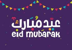 موعد صلاة عيد الأضحى في تونس