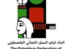 اتحاد  لجان العمل النسائي الفلسطيني
