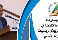 تربية الوسطى تعد حقيبة تعليمية